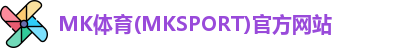 MK体育